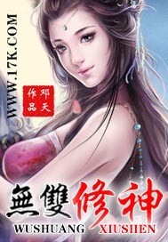 无双修神