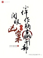 闭眼凶案现场,小仵作躺赢刑部